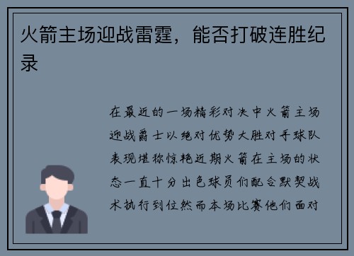 火箭主场迎战雷霆，能否打破连胜纪录