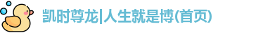 尊龙凯时